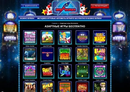 Онлайн игровые автоматы Вулкан казино: обзор самых лучших
