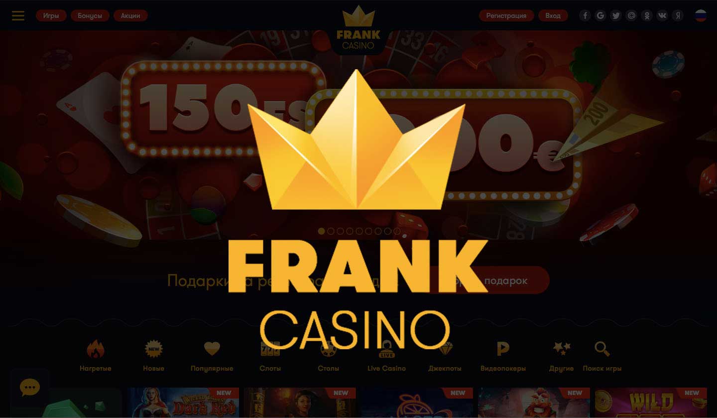 Как проходит регистрация онлайн в Франк казино?