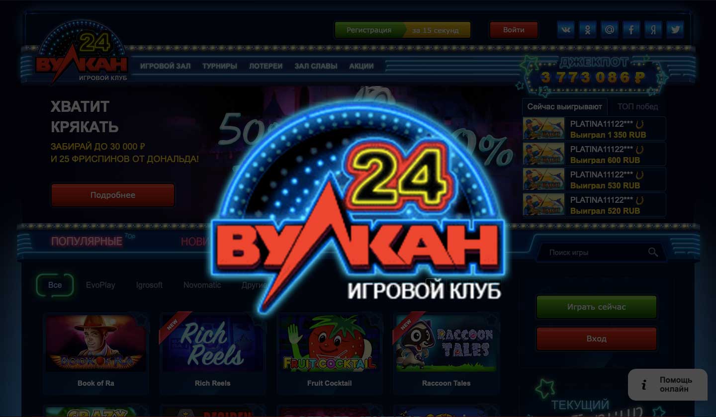 Что такое онлайн казино Вулкан 24?