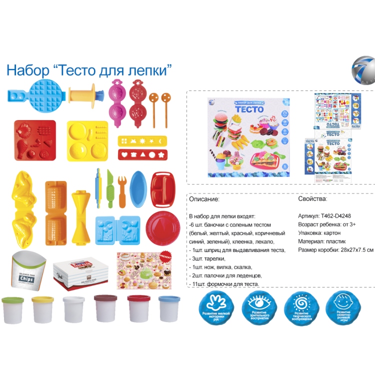 Набор Тесто для Лепки T462-D4248 - 28*27*7,5 см