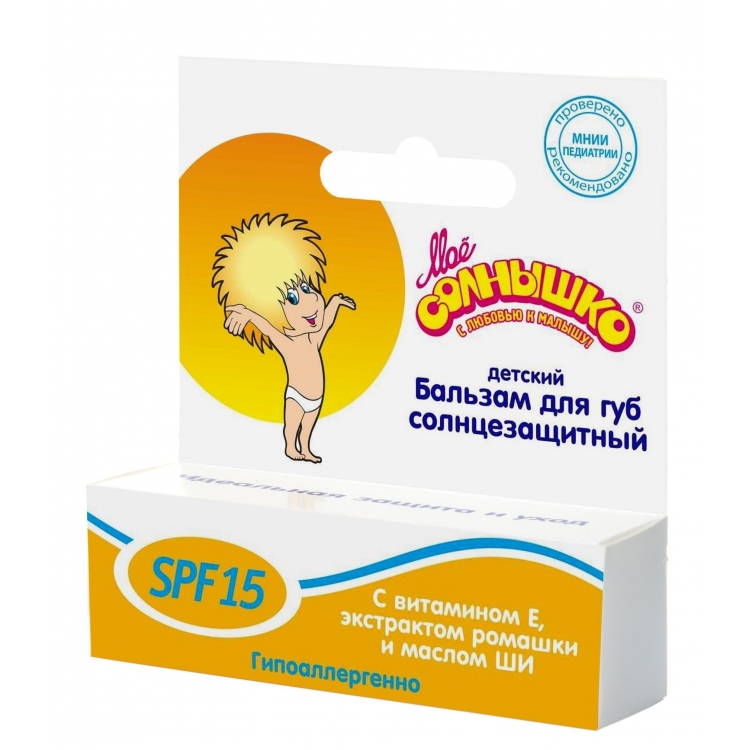 Моё Солнышко - Солнцезащитный бальзам для губ SPF 15