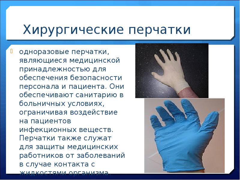 Области применения одноразовых перчаток