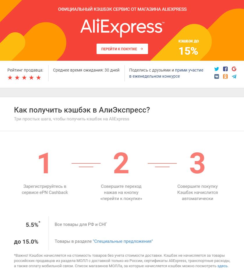 Как получить кэшбэк в “AliExpress”?